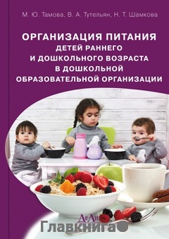 Организация питания детей раннего и дошкольного возраста в дошкольной образовательной организации.