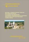 Методы и измерительные приборы для моделирования и натурных исследований нелинейных деформационно-волновых процессов в блочных массивах горных пород. 